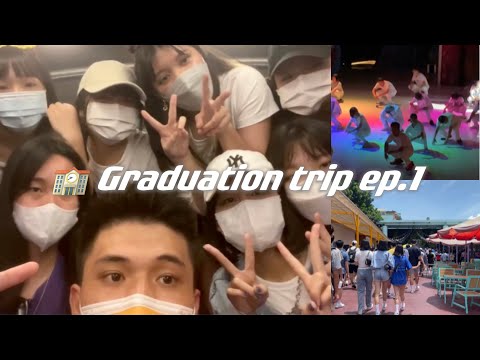 🏫 我の高中畢業旅行Ep.1｜遇見全台最好的隊輔哥哥🥳、劍湖山世界 歡樂無限歡樂無限🎢、超嗨晚會🎆、有夠難過 上台沒有唱到歌🎤🥲