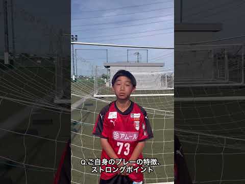 インタビュー : 廣上怜央 #73 (アスブロンサ高崎FC)#グロースリーグ#growthleague#ジュニアサッカーweekly