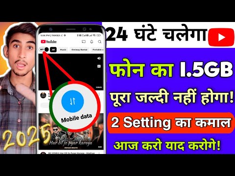 2 सेटिंग का कमाल और पूरा दिन net चलेगा | Mobile Data Jaldi Khatam Ho Jata Hai | Youtube hide setting