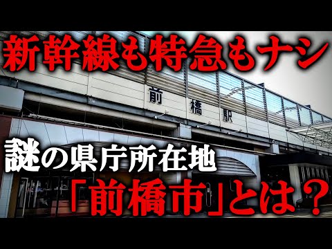 Mysterious Capital of Gunma Prefecture: Visiting Maebashi!