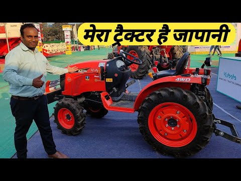 यह जापानी ट्रैक्टर क्यों खरीदना चाहते हैं सभी किसान |  kubota सभी mini ट्रैक्टर का बाप