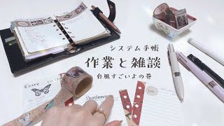 【作業と雑談】システム手帳カスタム🌟「欲しいものリスト」