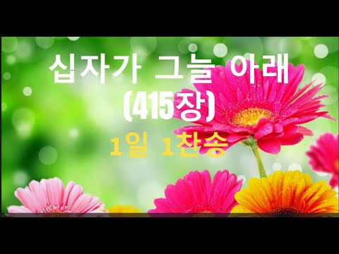 십자가 그늘 아래