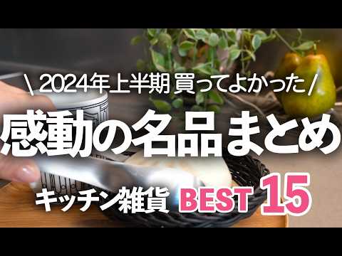 Best Buys of 2024, 15 Japanese Kitchen Goods Worth Buying