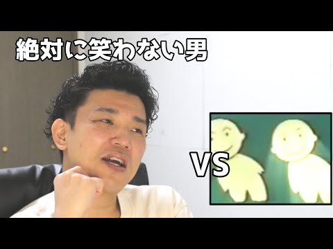 絶対に笑わない男vsドラえもんバトルドームっていいなも出たぁ～！【笑ったら募金】