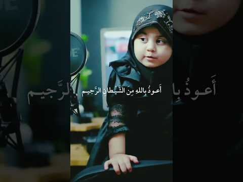 ~A Viral Quran Recitation😍 |Surah Al-ikhlas | By Cute Little Girl 💓| #Shorts #Quran