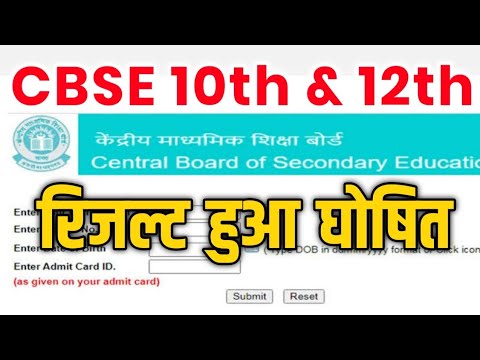 CBSE Board Result 2024 | CBSE 10th Result 2024 | CBSE Class 12th Result Date 2024