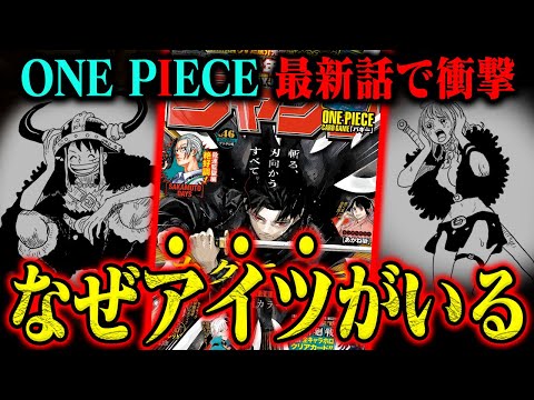 【ワンピース最新話】アイツの正体判明で謎を呼ぶエルバフ大冒険！あの庭…ちょっとおかしい。。【1129話】