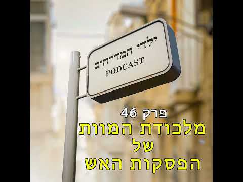 מלכודת המוות של הפסקות האש