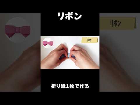 リボン🎀の作り方　Ribbon