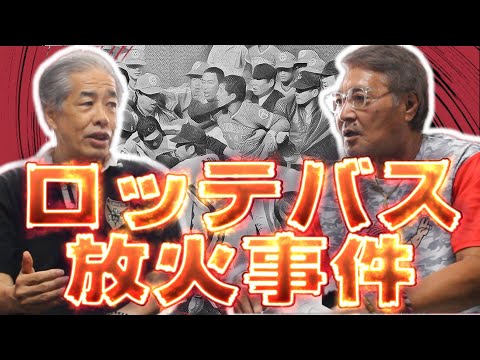 【二宮清純#5】ロッテオリオンズvs太平洋クラブライオンズ/伝説の乱闘の裏で起きていた事件