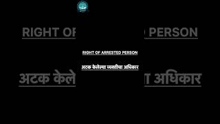 Right of Arrested person #court #judiciary #constitutionalrights #law #arrested #legalrights