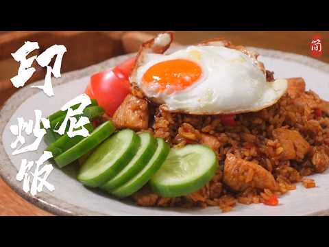 Nasi Goreng (Indonesian Fried Rice) s surprisingly simple to make!