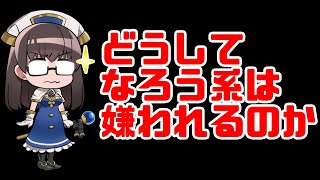 【異世界】なぜ「なろう系」はここまで嫌われるのか、原因は○○○！？【転生】