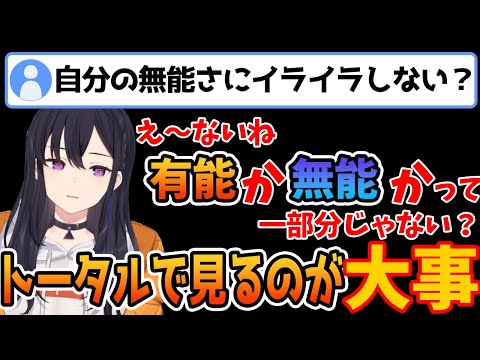 【深い】リスナーの質問に真摯に答える一ノ瀬うるは【ぶいすぽっ #切り抜き 】