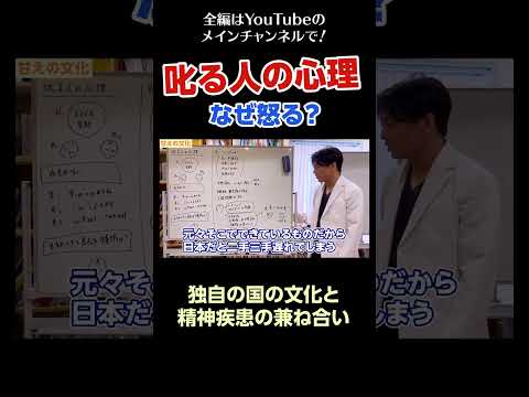 [14]叱る人の心理　なぜ怒る？／独自の国の文化と精神疾患の兼ね合い