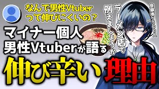 【 Vtuber  切り抜き 】個人の男性Vtuberが伸びない理由をラーメン店に例えて激論　#vtuber  #切り抜き