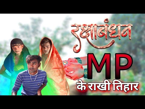 |🎉रक्षाबंधन👫TIHAR🙏| NKB ROSTER | CG COMEDY ||