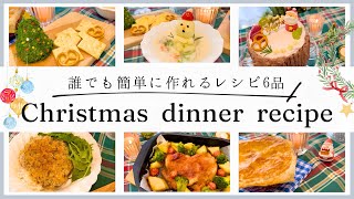 Easy Xmas menu that can be made in 15 minutes per dish Recipe introduction vlog