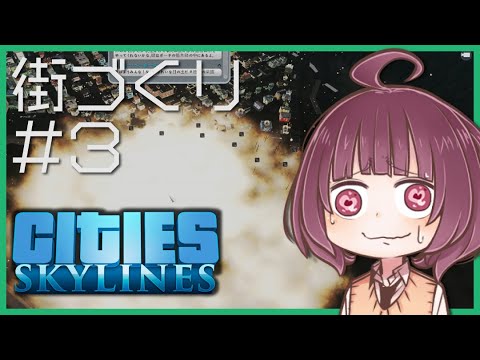 【Cities:Skylines】東北きりたんの街づくり #3「いきなり隕石」【VOICEROID実況】