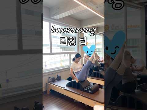 #필라테스지도자과정 #필라테스강사 #브이로그 #pilatesflow #코어운동 #스파인코렉터 #필라테스복 #일상 #필라테스시퀀스