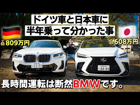 【レクサスvsBMW】日本車とドイツ車に半年間乗って分かったこと。アナ社長の好みはどっち？