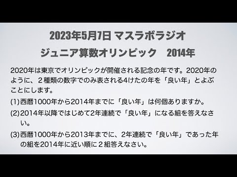 数学コーチャーが算数オリンピック解説してみた　とにかく考え抜く