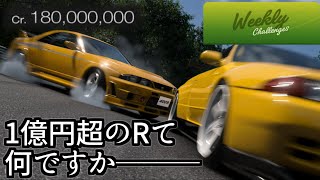 【GT7】新しくできたウィークリーチャレンジを高騰し過ぎたGT-Rなど色々な車で攻略してみた【グランツーリスモ7】