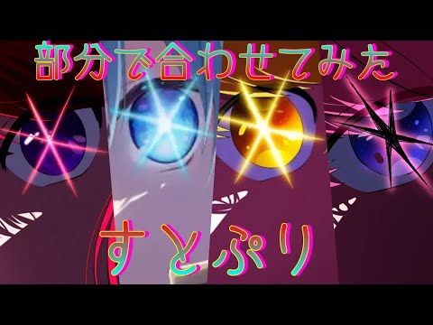 莉犬くん×ころんくん×るぅとくん×さとみくん「アイドル」部分で合わせてみた