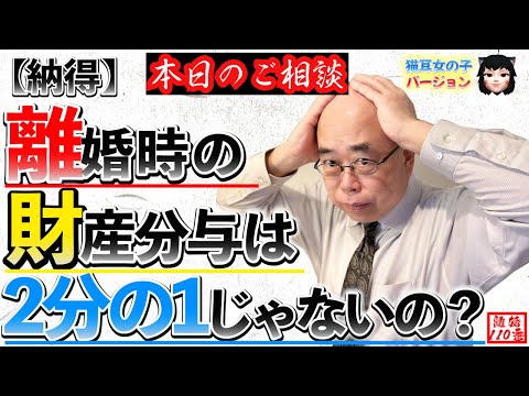 【納得】離婚の時の財産分与が2分の1じゃないケースってどんな時？