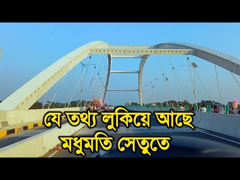 যে সৌন্দর্য লুকিয়ে আছে মধুমতি সেতুতে | Madhumati Bridge | Kalna Bridge | Rupkothar golpo