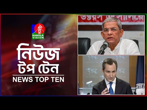 Banglavision News Top Ten | 1 PM | 19 Dec 2024 | নিউজ টপ টেন | দুপুর ১ টা | ১৯ ডিসেম্বর ২০২৪