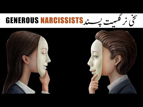 Who Are Generous Narcissists | تحائف اور سخاوت کے ذریعے لوگ کیسے آپ کو کنٹرول کرتے ہیں؟