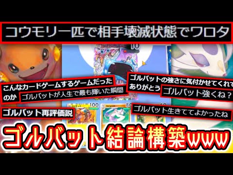 『ゴルバット最弱』←構築力がない人の自己紹介【ポケポケ】 Pokémon Trading Card Game Pocket【コジョンド】【ライチュウ】【マチス】【デッキ紹介】