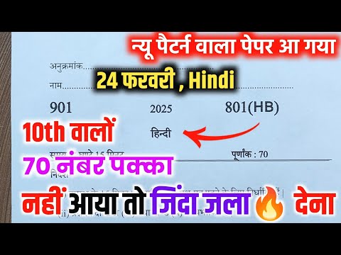 10th हिंदी वायरल पेपर,/up board class 10th Hindi paper 2025 board exam/10th हिंदी वायरल पेपर 2025।।