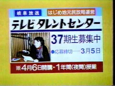 ローカルCM　岐阜放送　テレビタレントセンター