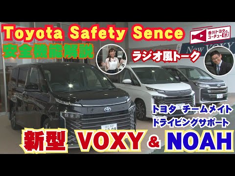 新型VOXY&NOAH誕生！！2022年1月13日にフルモデルチェンジした待望のVOXY&NOAHが発売！VOXY&NOAHの特徴を徹底解説～機能編～【ラジオ風トーク】