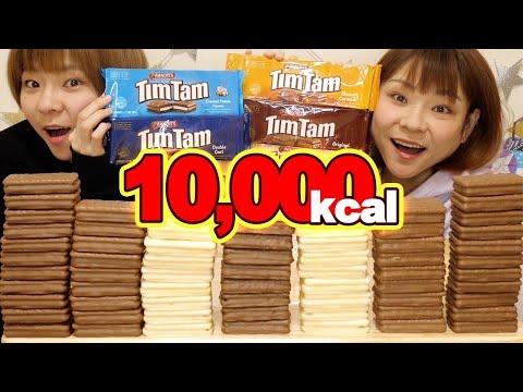 【大食い】TimTam全種類制覇！！カロリー爆弾のチョコを食べてみた！！【MUKBANG】【大胃王】