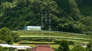 福岡県トラック協会CM15秒