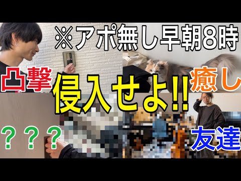 【豪邸】友達の家にアポ無し早朝凸撃したら、大富豪を見せつけられすぎた件について…【前編】