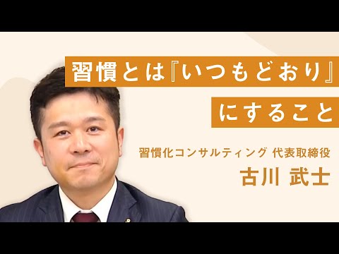 なんで習慣って続かないの？？習慣化コンサルが教える習慣引力の法則