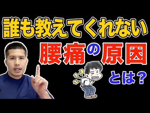 【告白】”誰も教えてくれない”腰痛の原因とは？　#美容 #美容整形 #腰痛＃整体