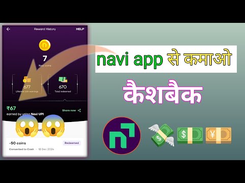 Cashback Apps | navi app se paise kaise kamaye withdrawal | Navi app se paise kaise kamaye #naviapp