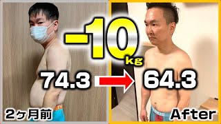 【ダイエット】かまいたち山内が１０キロ痩せた理由を全て話します！