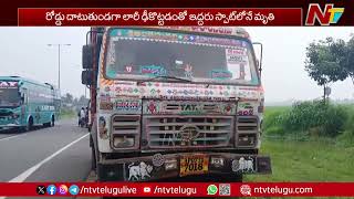 Massive Road Accident on Vijayawada - Machilipatnam National Highway | Ntv