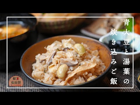 【大豆の炊き込みご飯】炊飯器で簡単＊全部一緒に炊くだけ＊和食＊家庭料理＊日本料理