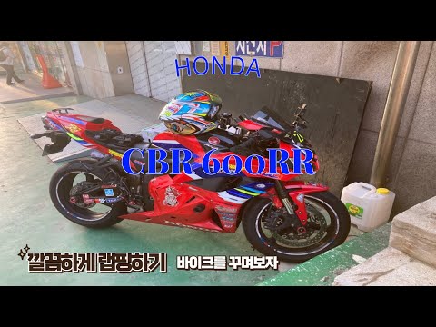 Honda CBR 600RR / Yoshimura Full System / Blog / 윤트알 꾸미기!