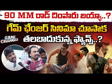 90 mm రాడ్ దింపారు బయ్యా..? | Ram Charan Fans Bad Words On Director Shankar || Red Tv