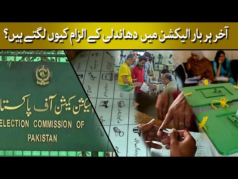 Why Is There An Allegation Of Rigging Every Time After The Election ?| Election 2024 | TaarMedia