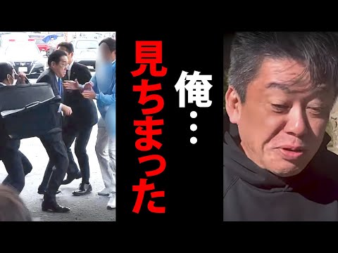 犯人の恐ろしい目的を知ってしまいました…●●を使って首相の命を守らないと…【ホリエモン 襲撃事件 演説 警護 漁師 SP 岸田首相 安倍首相 総理 堀江貴文 切り抜き】